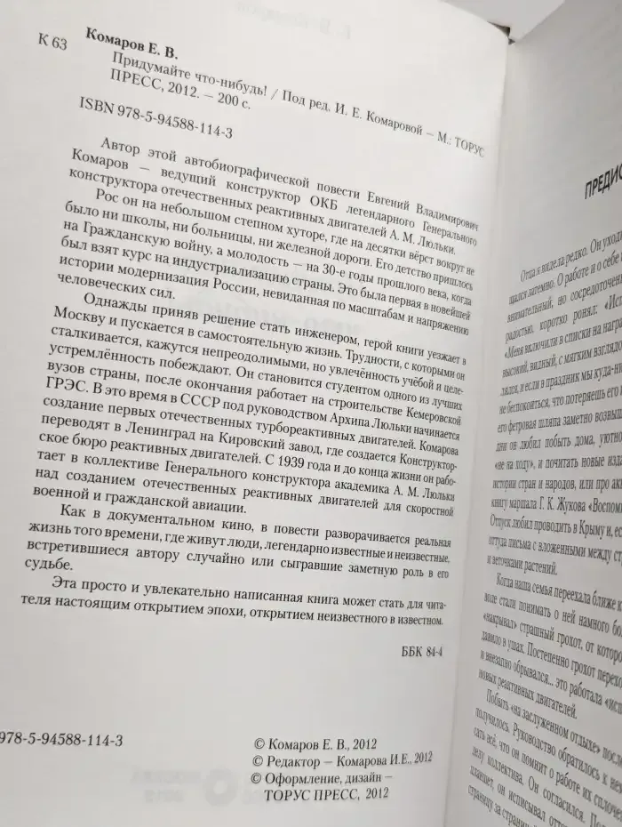 Придумайте что-нибудь!