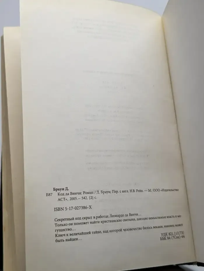 Код да Винчи