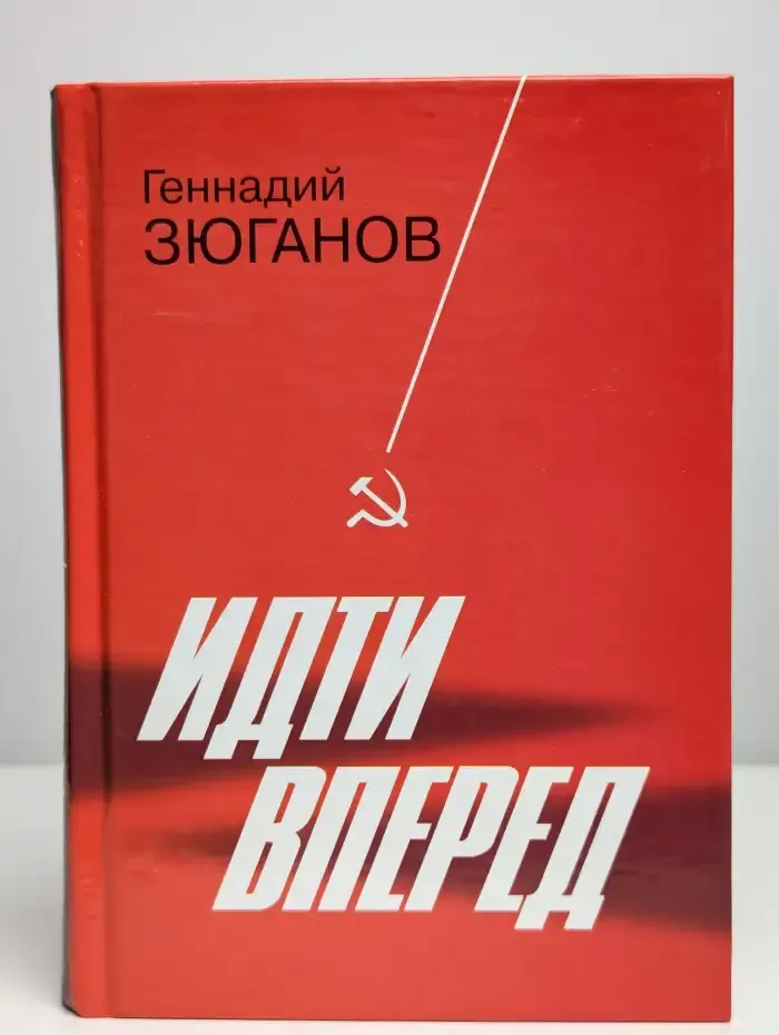 Идти впeред