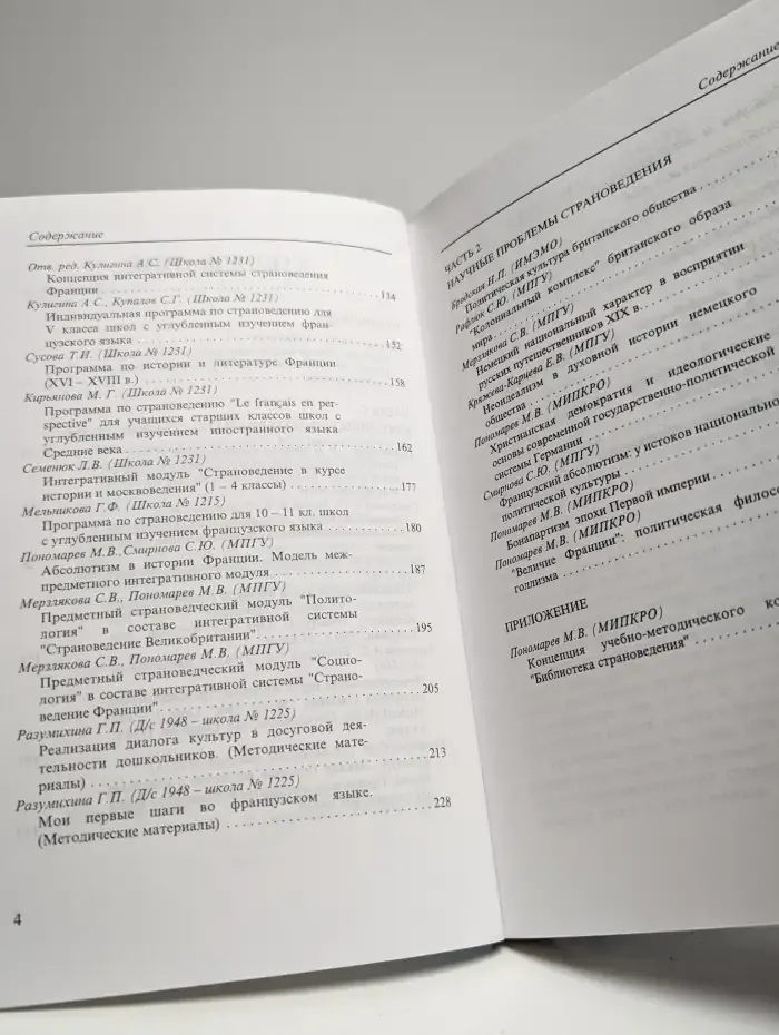 Проблемы страноведения
