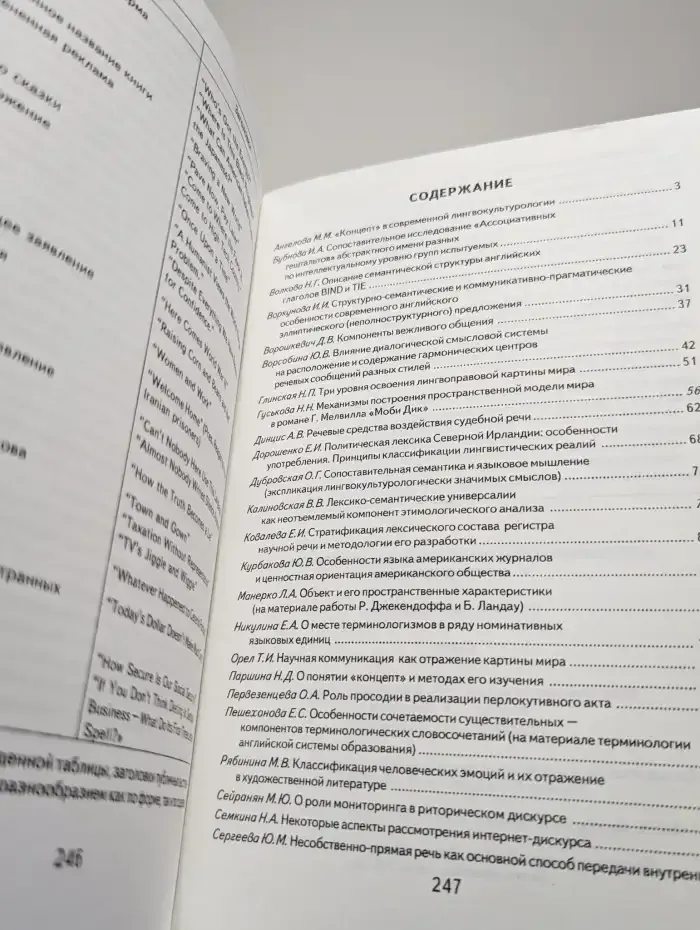 Актуальные проблемы английской лингвистики и лингводидактики