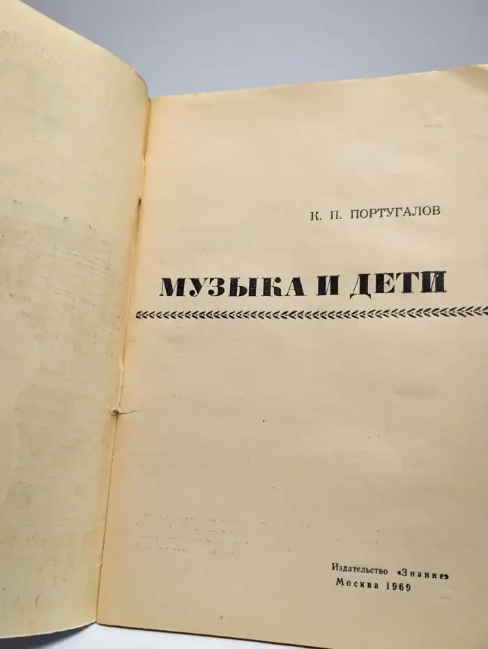 Музыка и дети
