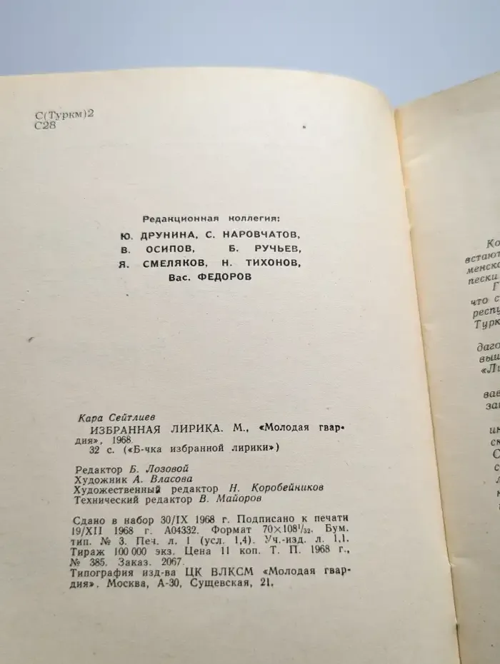 Кара Сейтлиев. Избранная лирика
