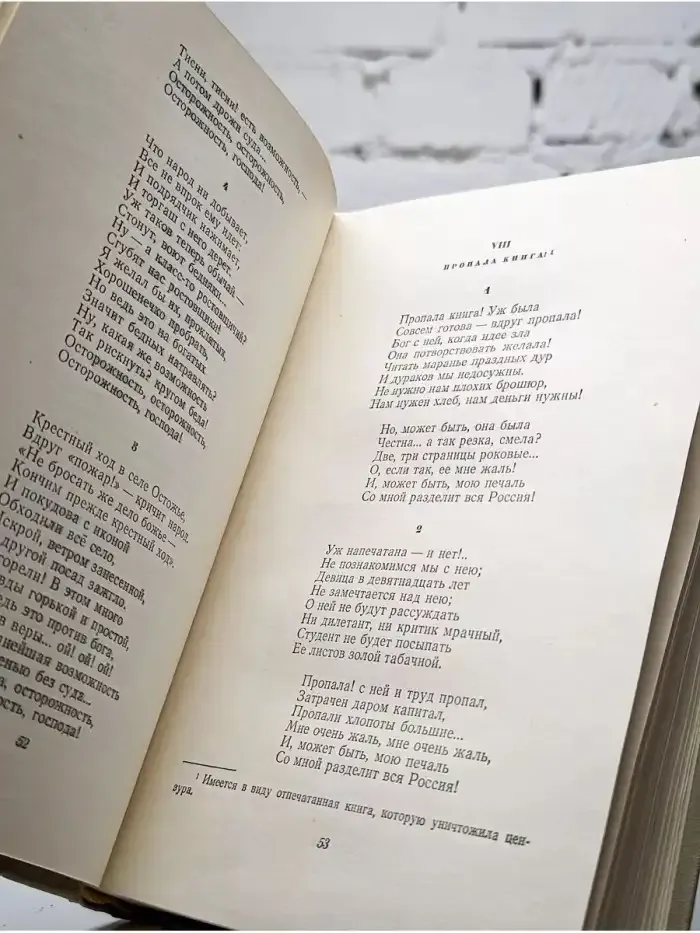 Н. А. Некрасов. Сочинения. В трех томах. Том 2