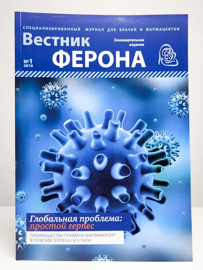Вестник Ферона №1, 2016