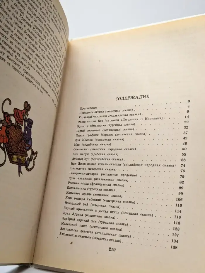 Сказки бабушки про чужие странушки