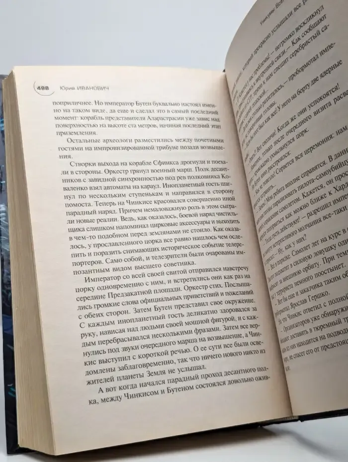 Уникумы Вселенной-2