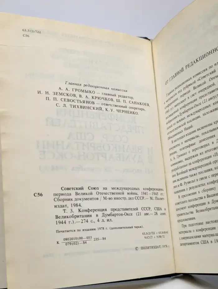 Советский Союз на международных конференциях. Том 3