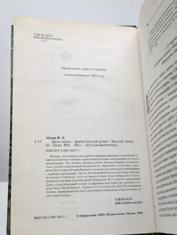 Древо войны