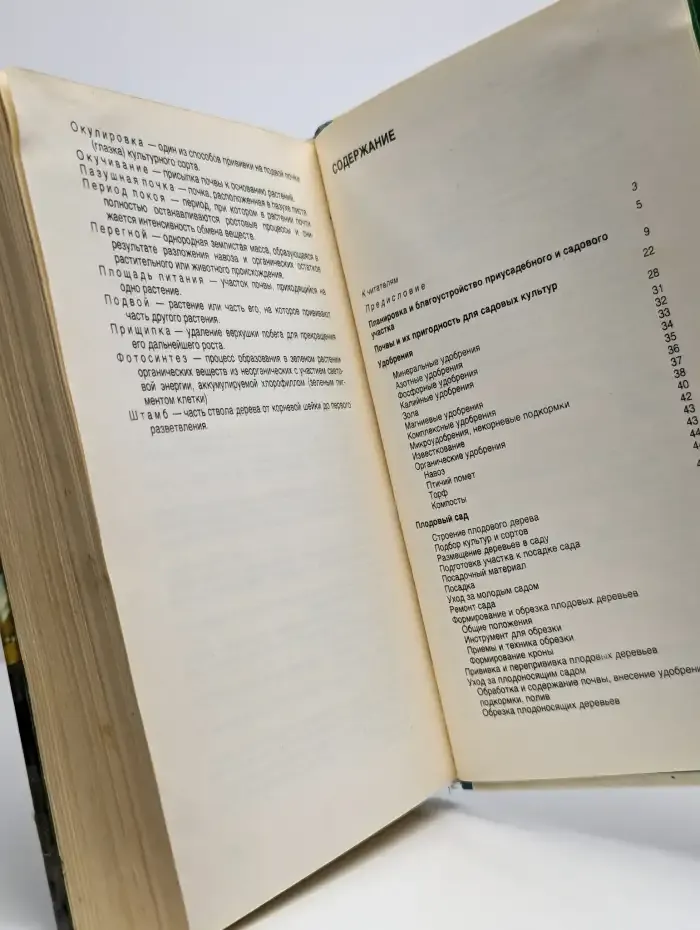 Азбука садовода