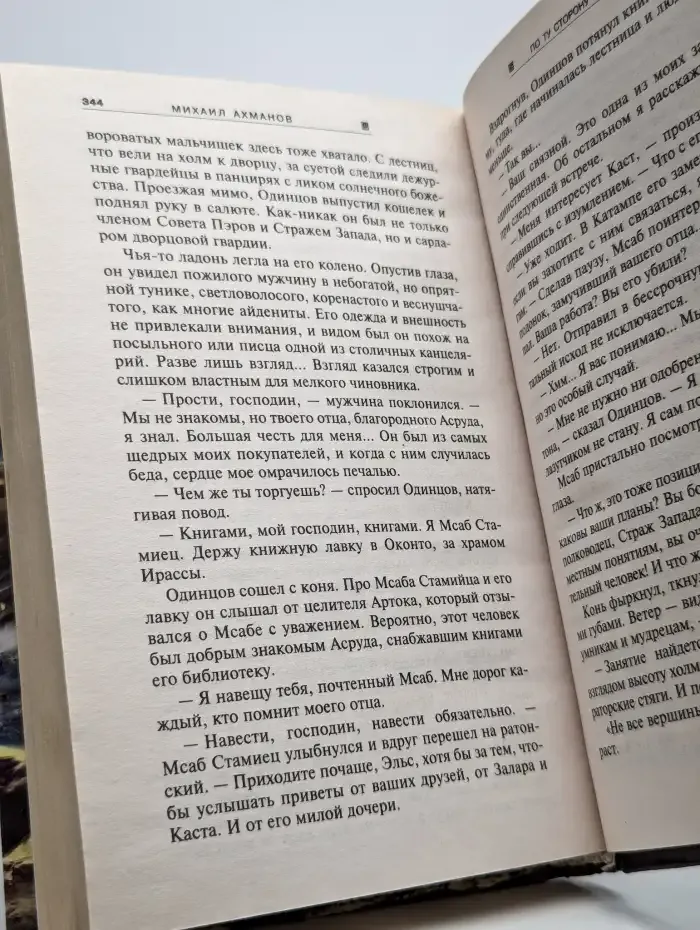 По ту сторону неба. Океаны Айдена