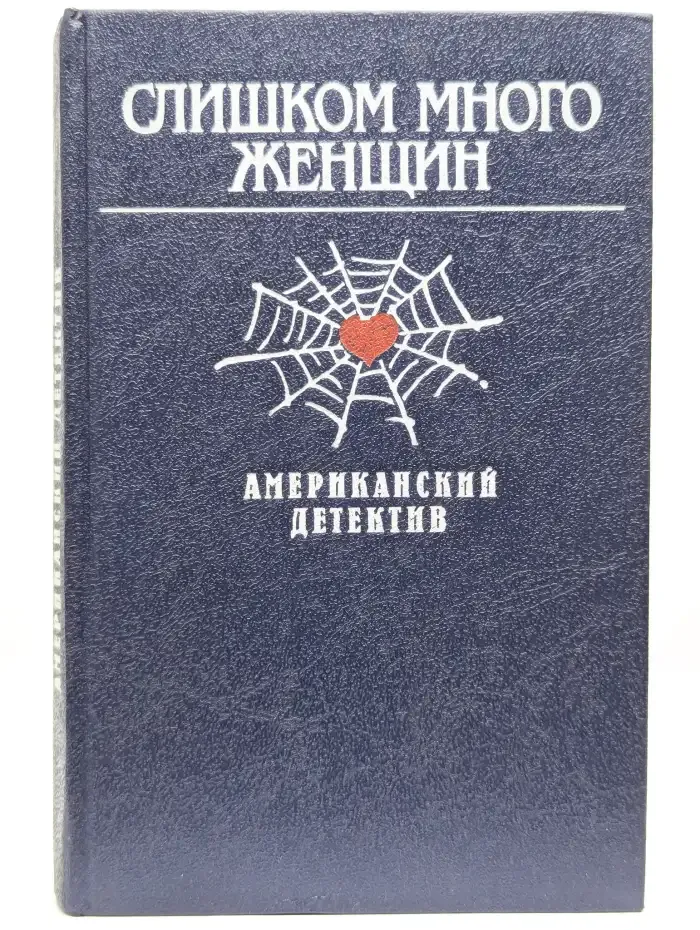 Слишком много женщин