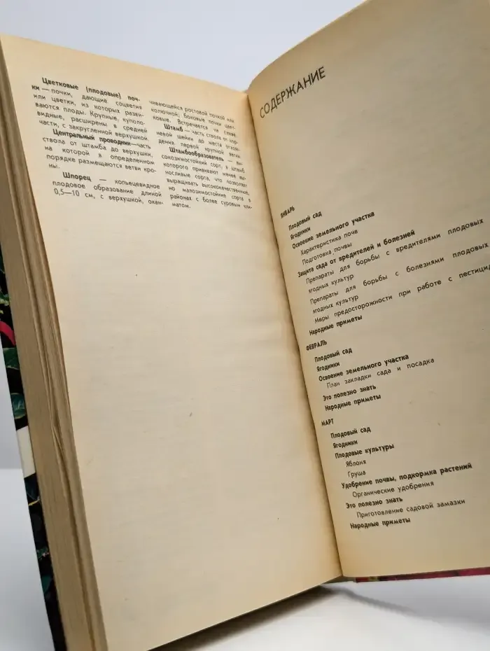 Календарь плодовода-любителя