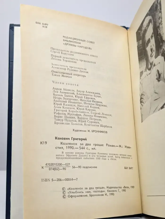 Козленок за два гроша