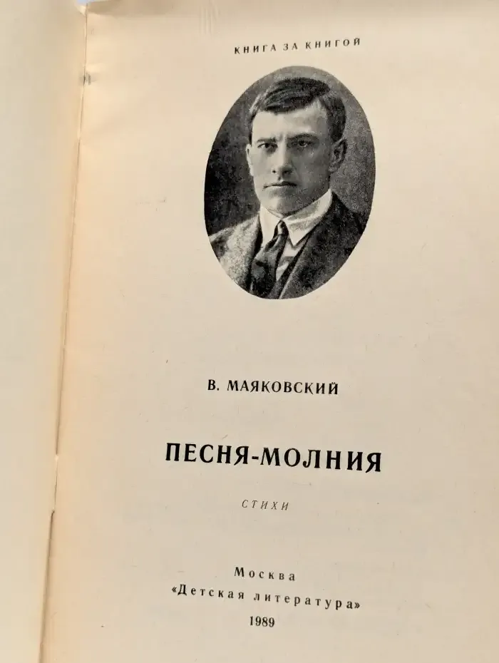 Песня-молния
