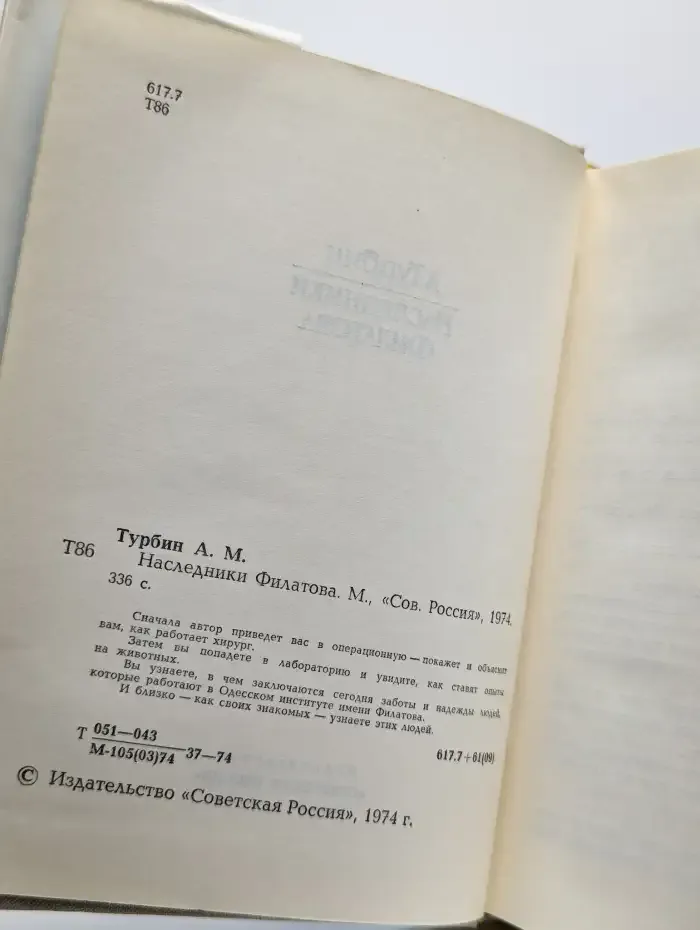 Наследники Филатова