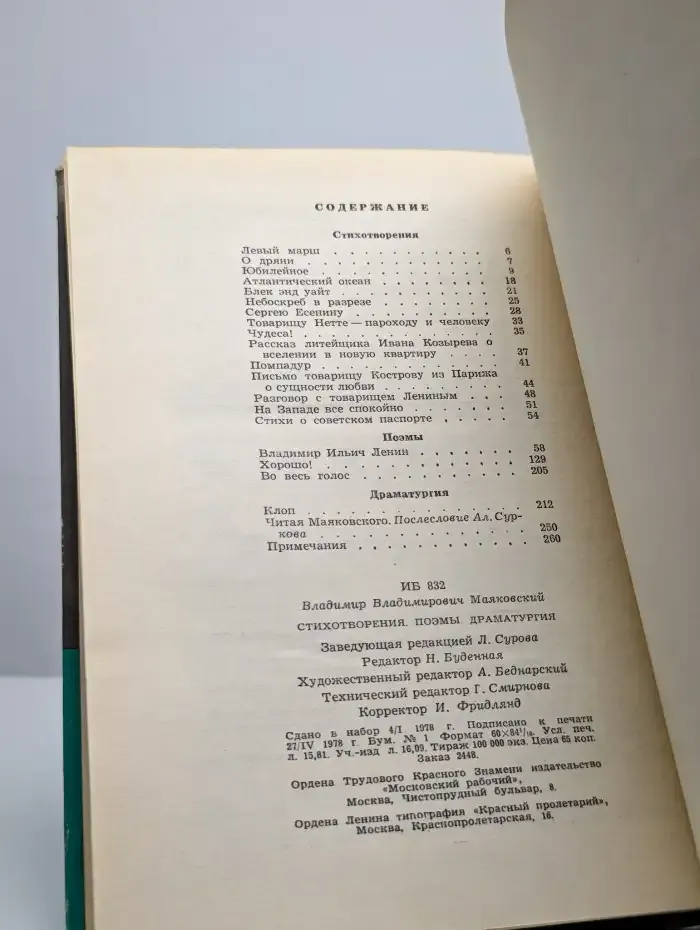 В. Маяковский. Стихотворения. Поэмы. Драматургия