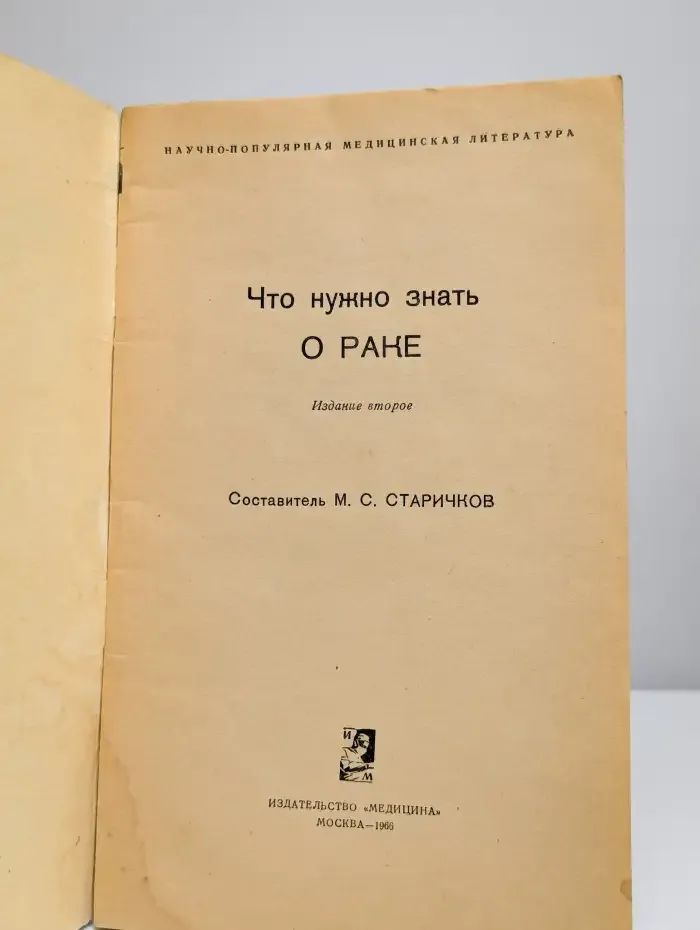 Что нужно знать о раке