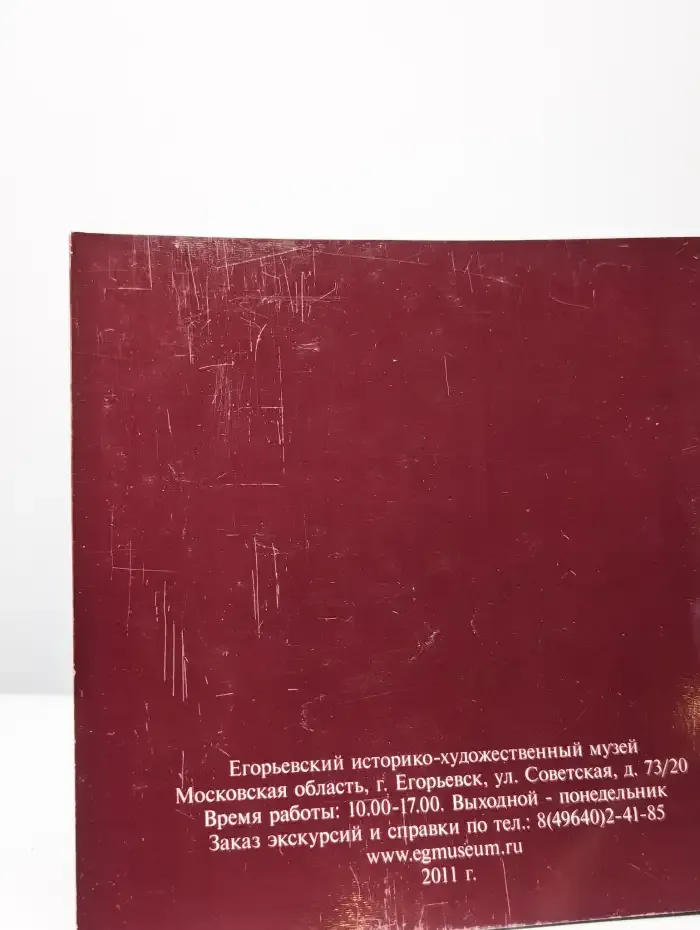 Егорьевский историко-художественный музей