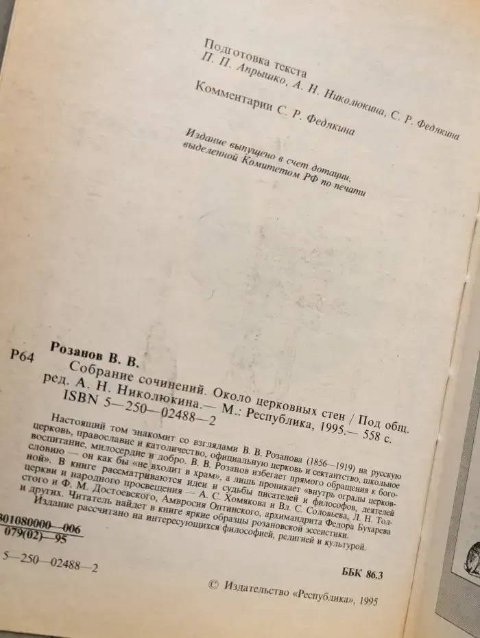 Около церковных стен