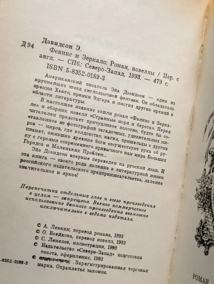 Феникс и Зеркало