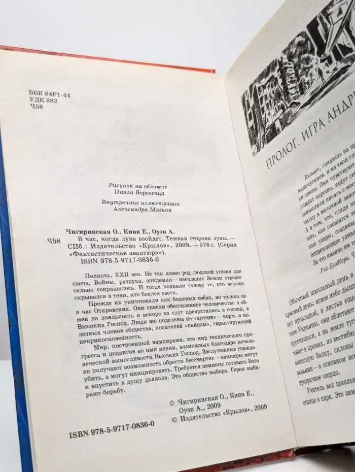 В час, когда луна взойдет. Темная сторона луны