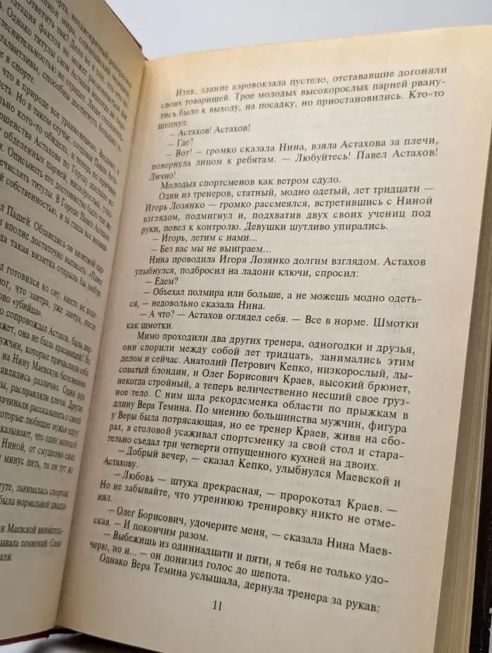 Обречен на победу