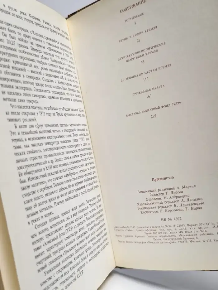 Московский Кремль. Путеводитель