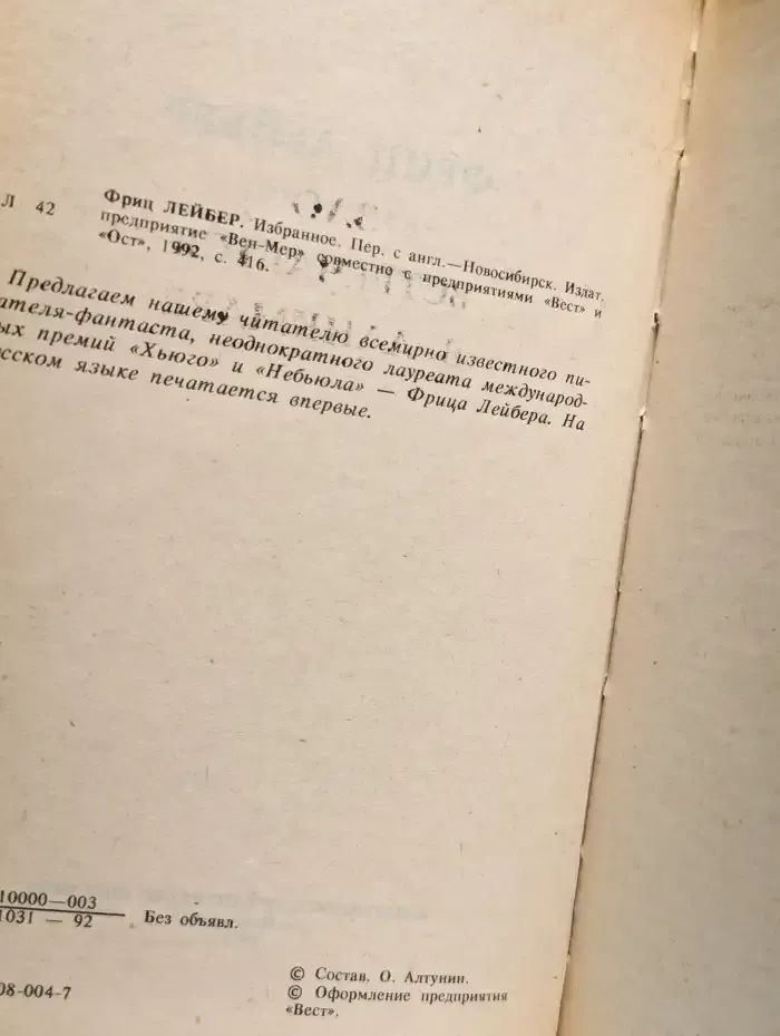 Зло встречается в Ланкмаре