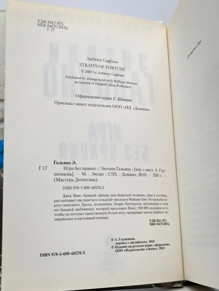 Игра без правил