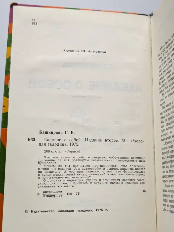 Наедине с собой