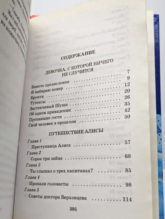 Путешествие Алисы