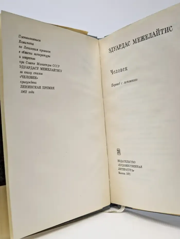Человек