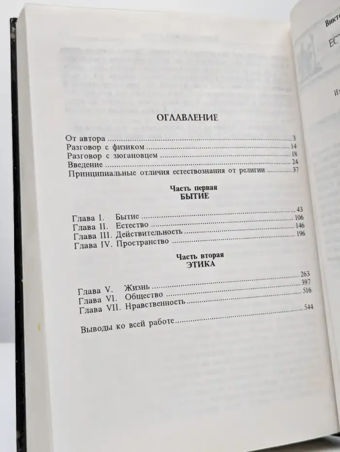 Естествознание