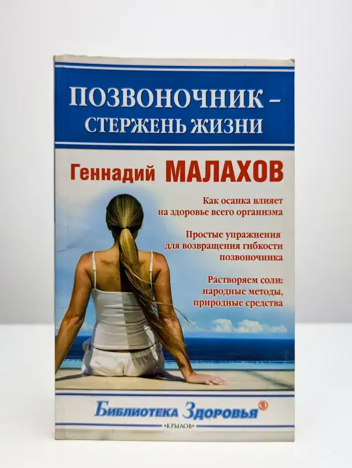 Позвоночник - стержень жизни