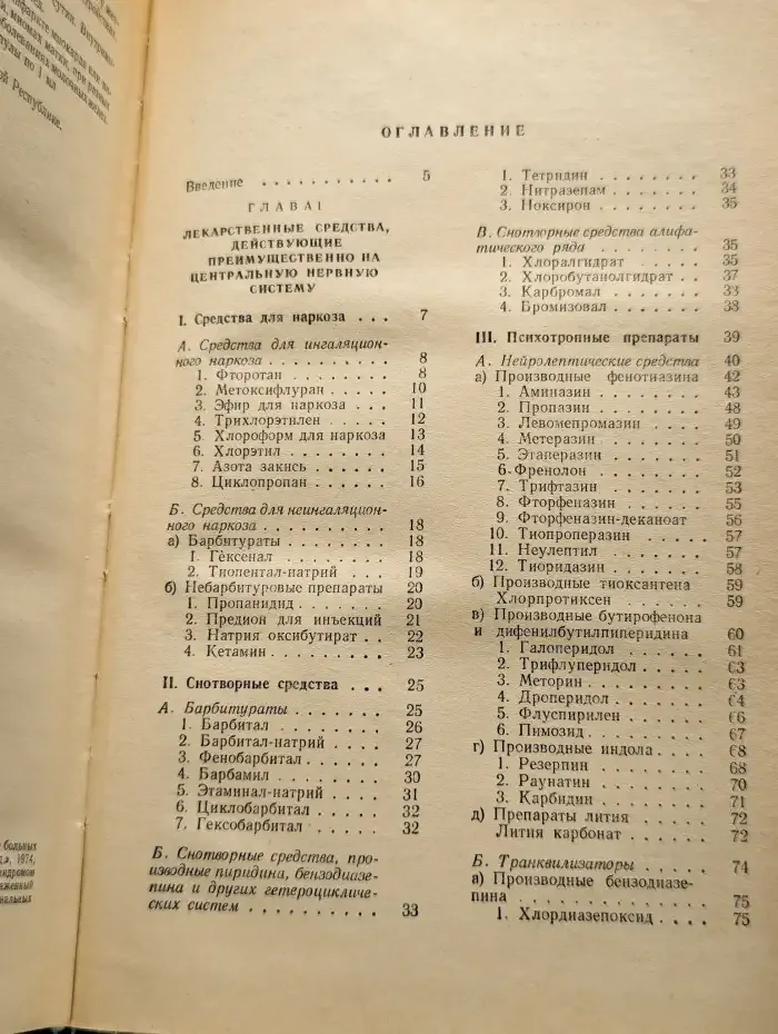 Лекарственные средства. Том 1-2