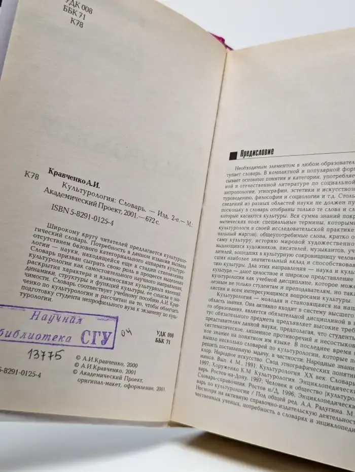 Культурология. Словарь