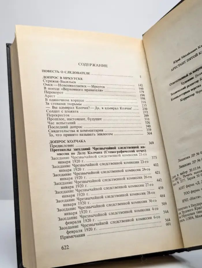 Арестант 5й камеры