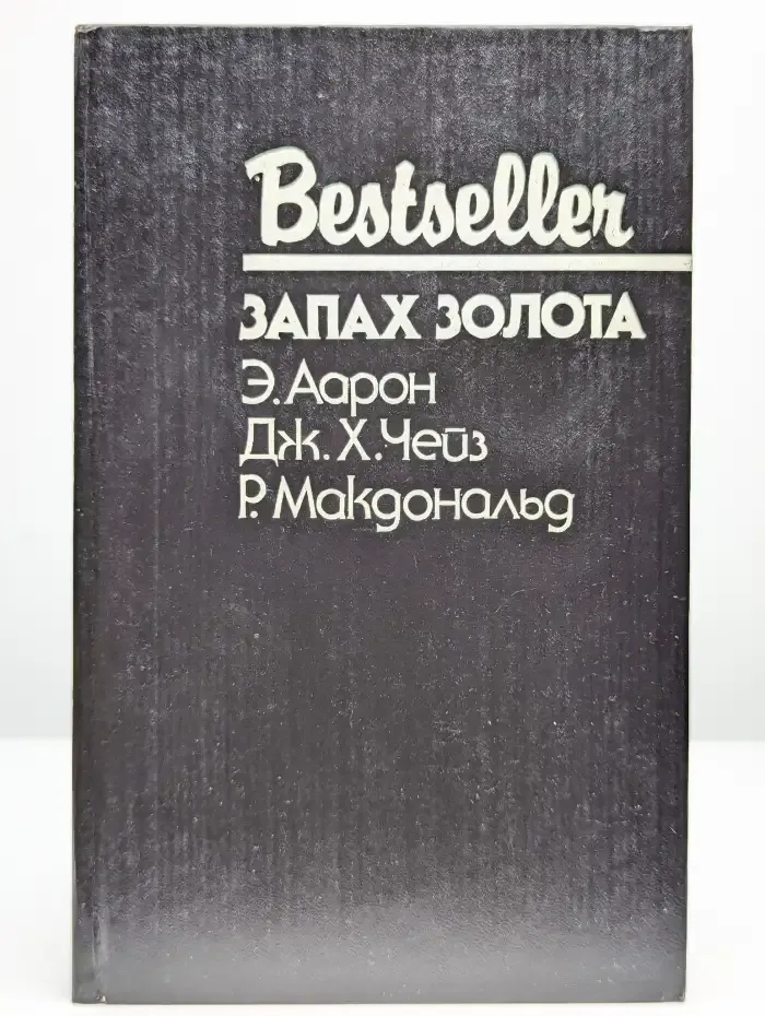Запах золота