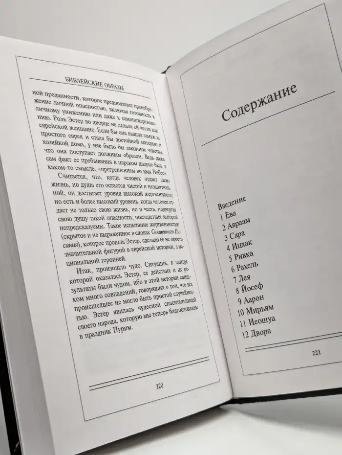 Библейские образы