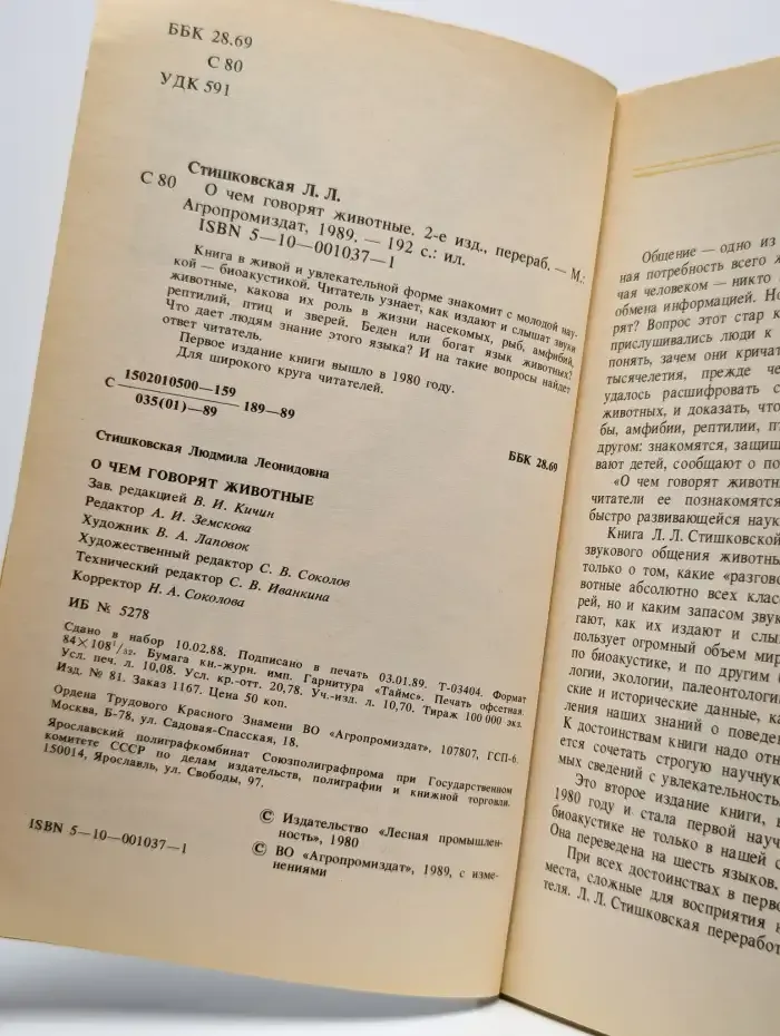 О чем говорят животные
