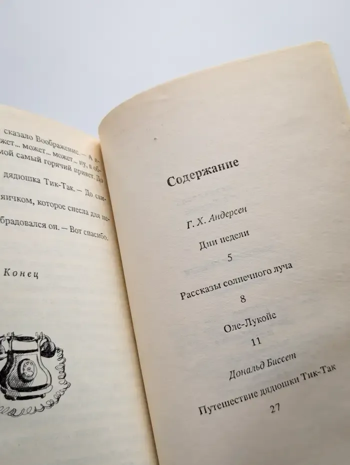 Волшебные калоши
