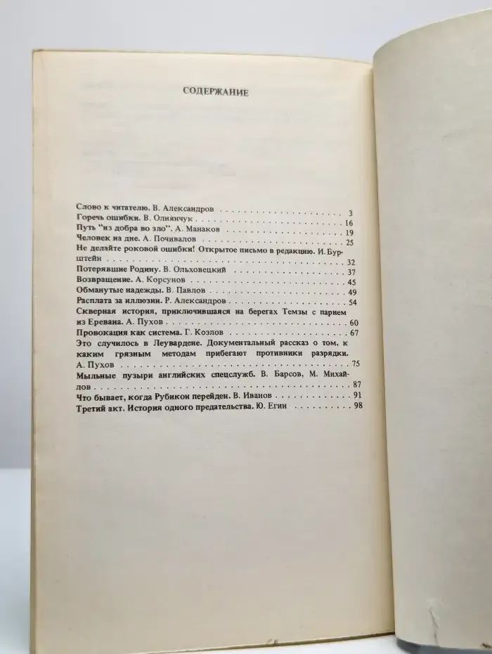 Барьер несовместимости. Сборник
