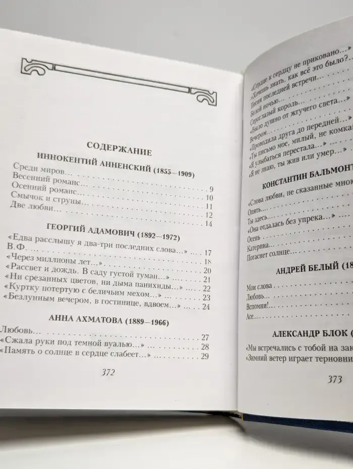 Поэзия Серебряного века. О любви
