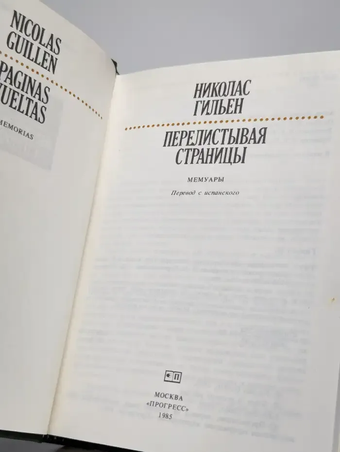 Перелистывая страницы