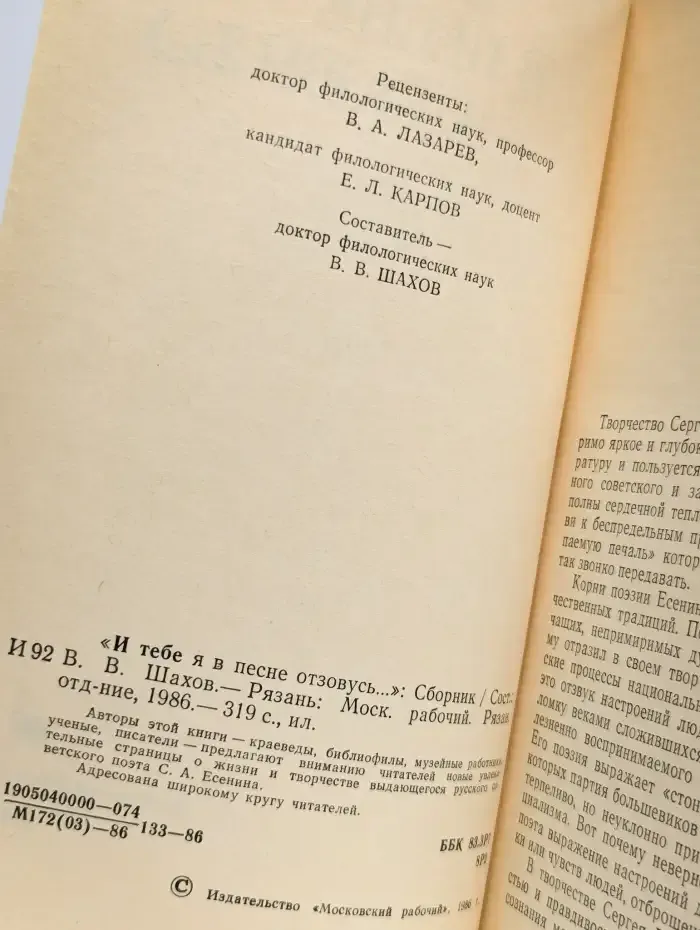 "...И тебе я в песне отзовусь..."