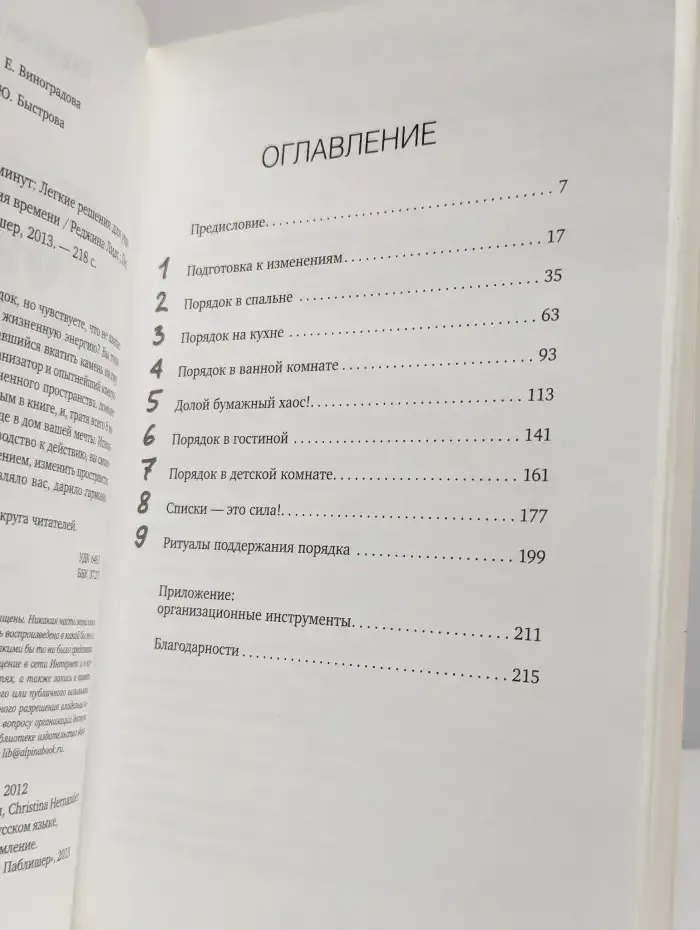 Идеальный порядок за 8 минут