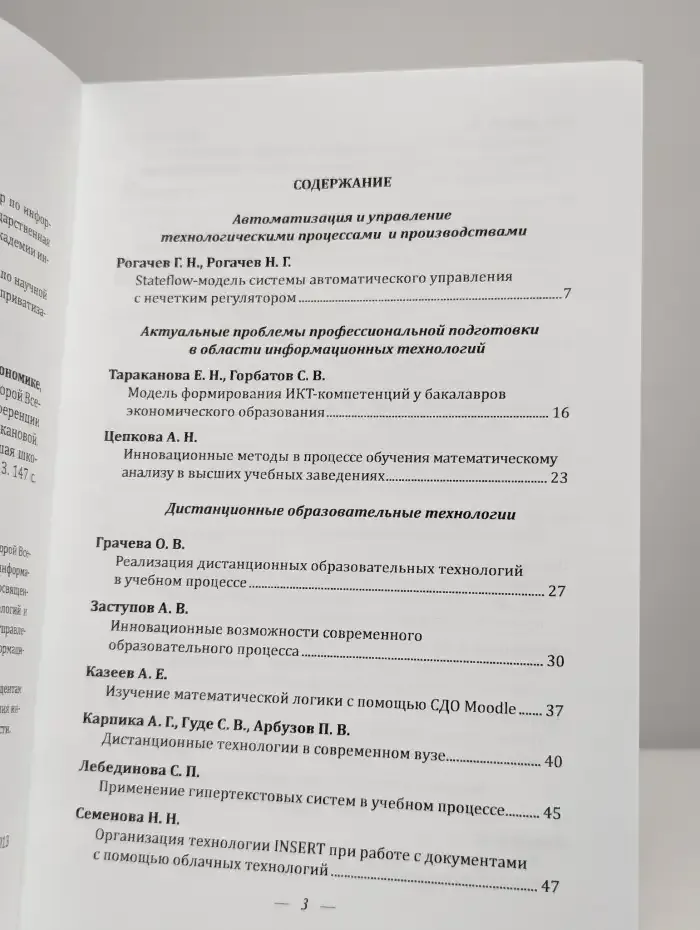 Новые информационные технологии в экономике, управлении