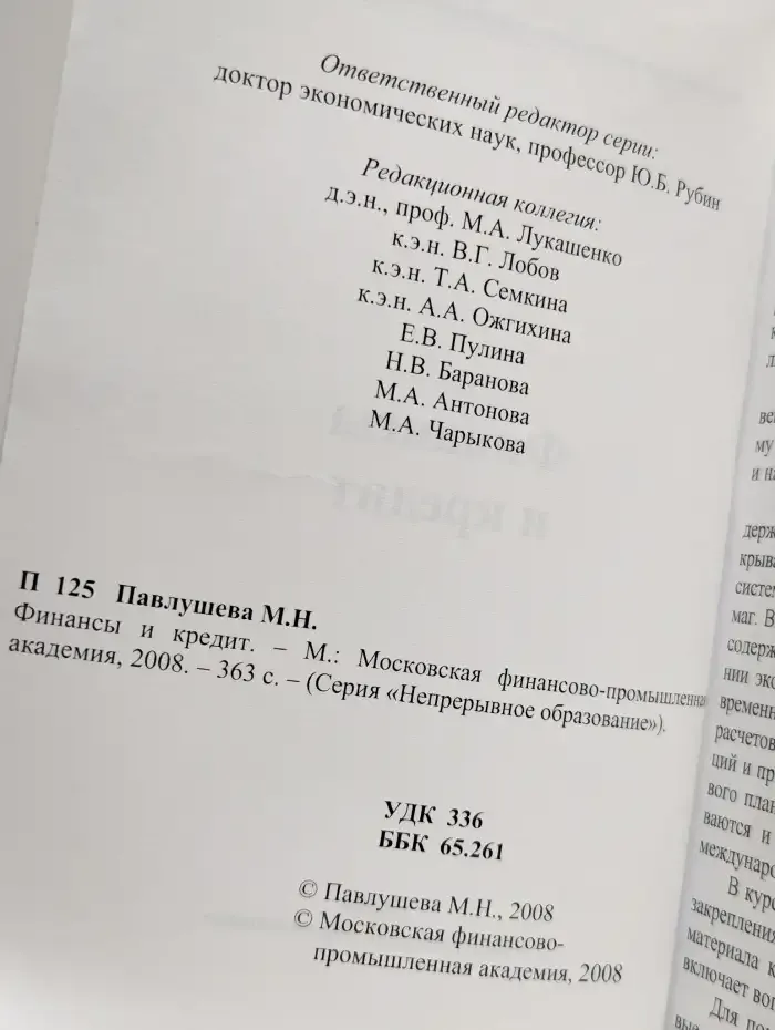 Финансы и кредит