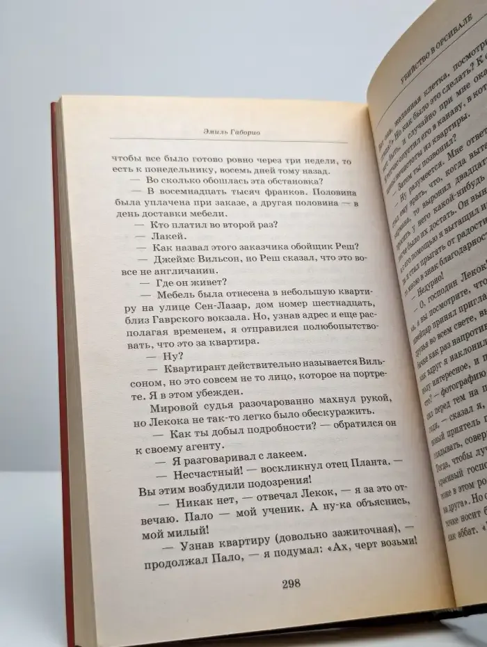 Убийство в Орсивале